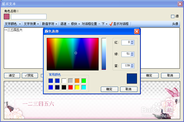 橙光怎么把文本变成其他颜色