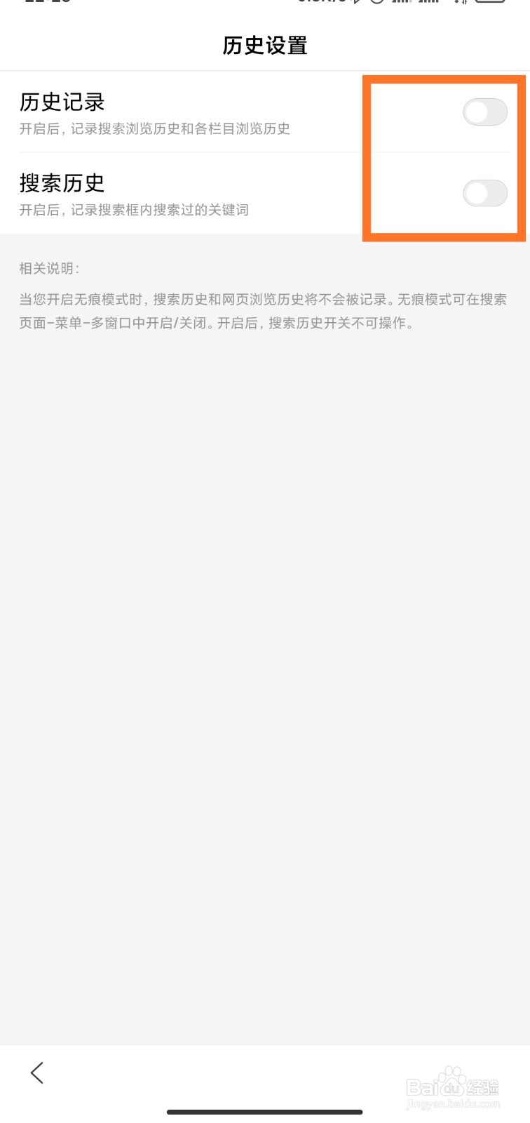 百度APP如何关闭历史记录及搜索历史