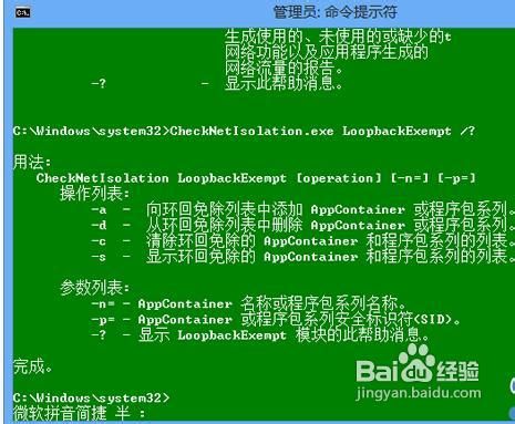 解除Windows8系统中Modern应用的网络隔离的限制
