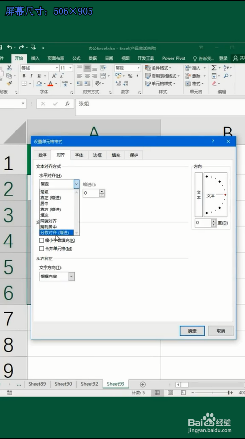 EXCEl如何做到快速对齐姓名