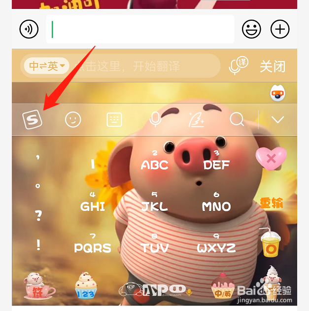 微信搜狗输入法怎样关闭按键音量