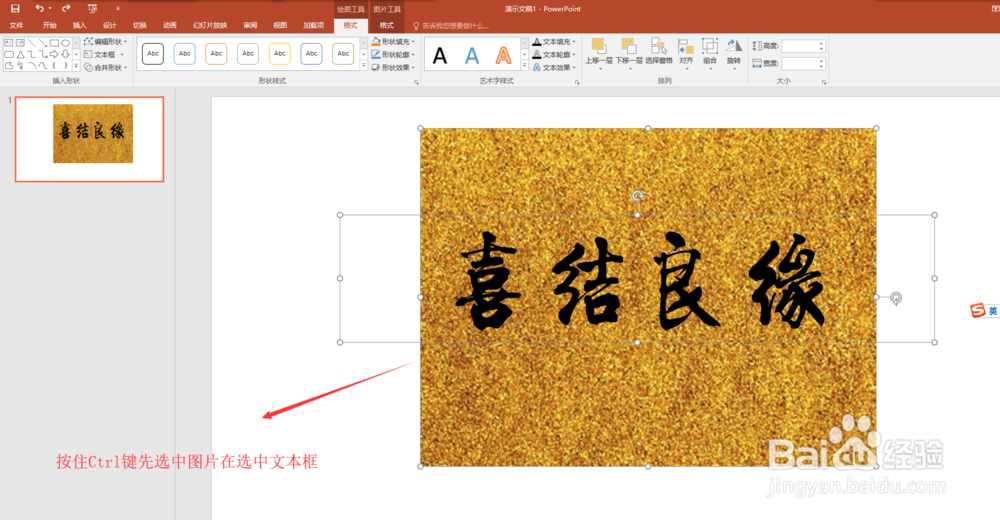 PPT怎么做金属纹理的毛笔字效果