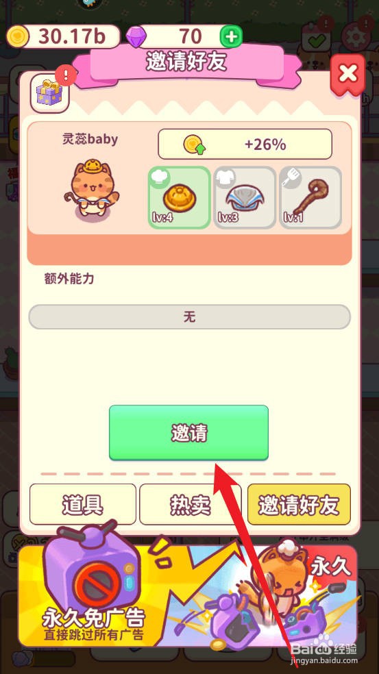 食物归类者如何邀请好友？