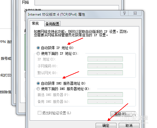 怎样设置IP地址自动获取