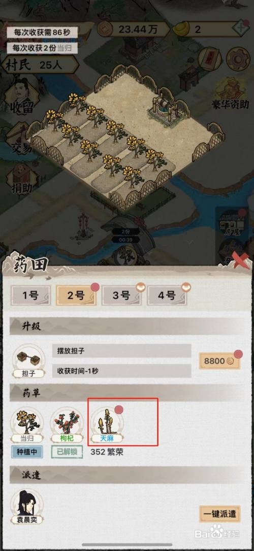 如何在水乡芳华录中解锁天麻