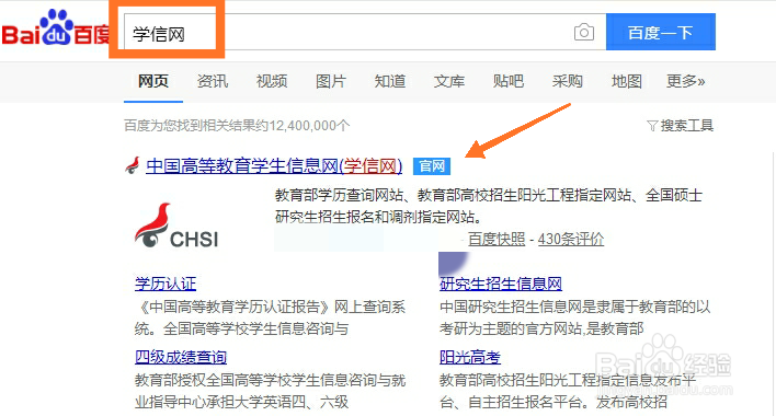 怎么使用学信网查询学历