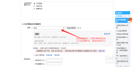 淘宝店铺卖家如何发布宝贝