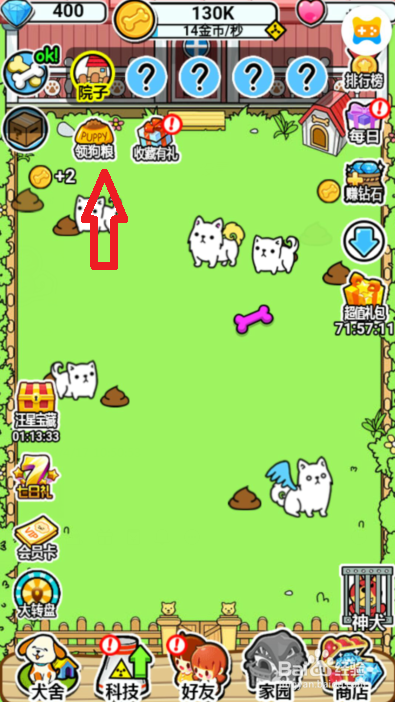 萌犬大变身怎么玩