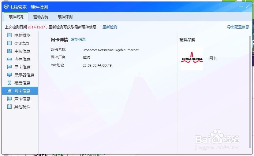 电脑管家-硬件检测；检测电脑硬件