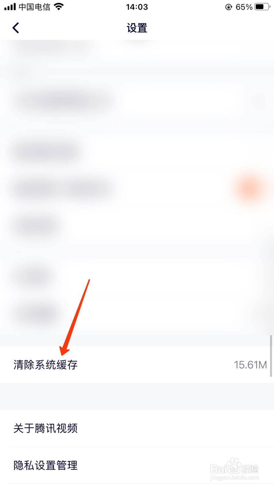 腾讯视频清除系统缓存位置