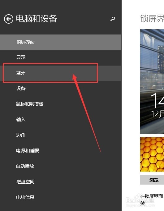Win8电脑怎么使用小米蓝牙音箱