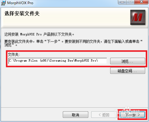 如何正确安装MorphVOX Pro 4.4中文版