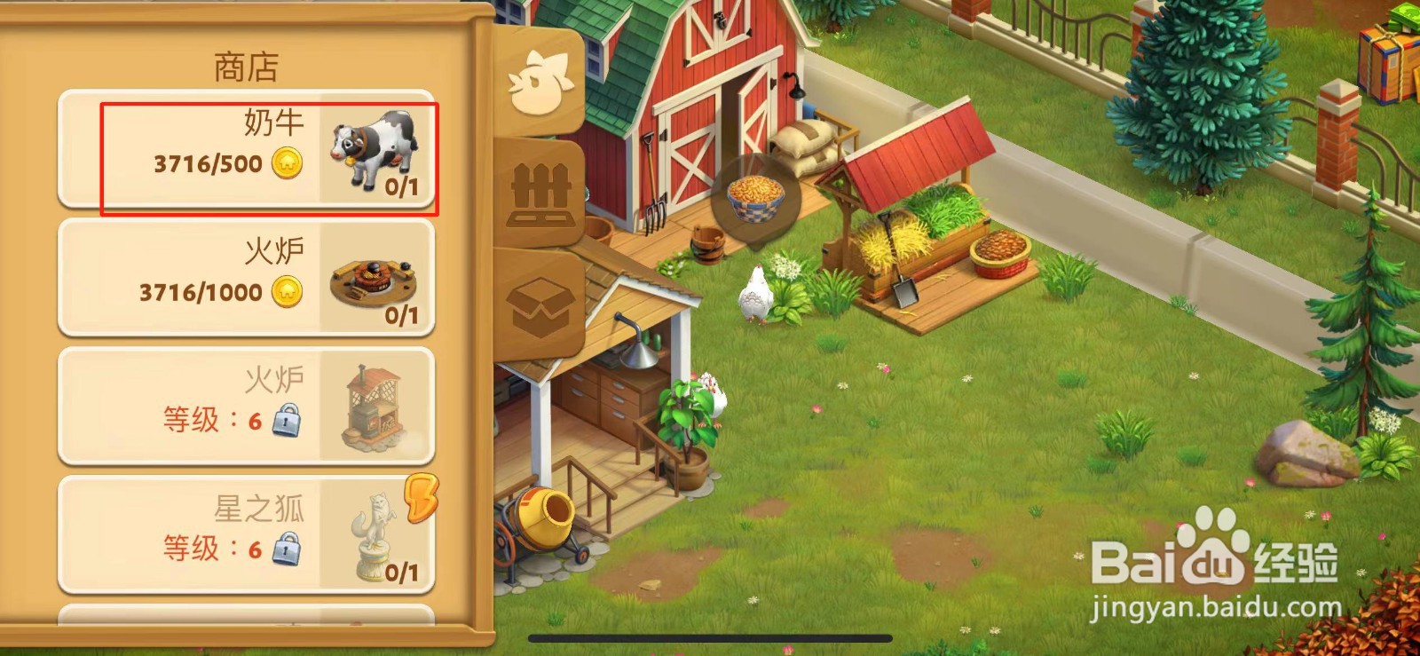 春之谷田园冒险怎么购买奶牛