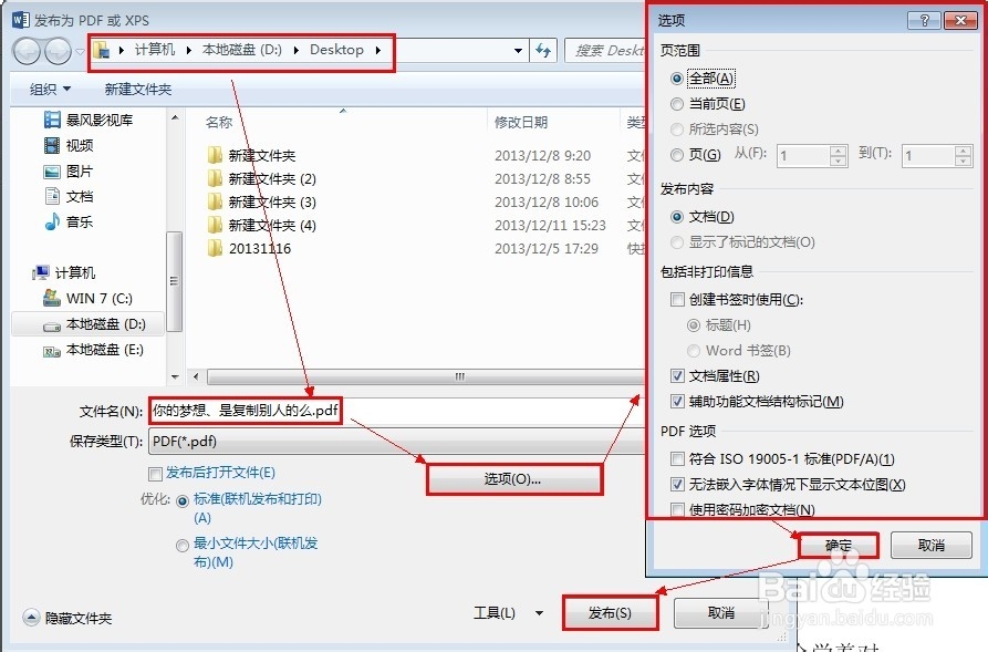 word2013怎么转换成pdf格式