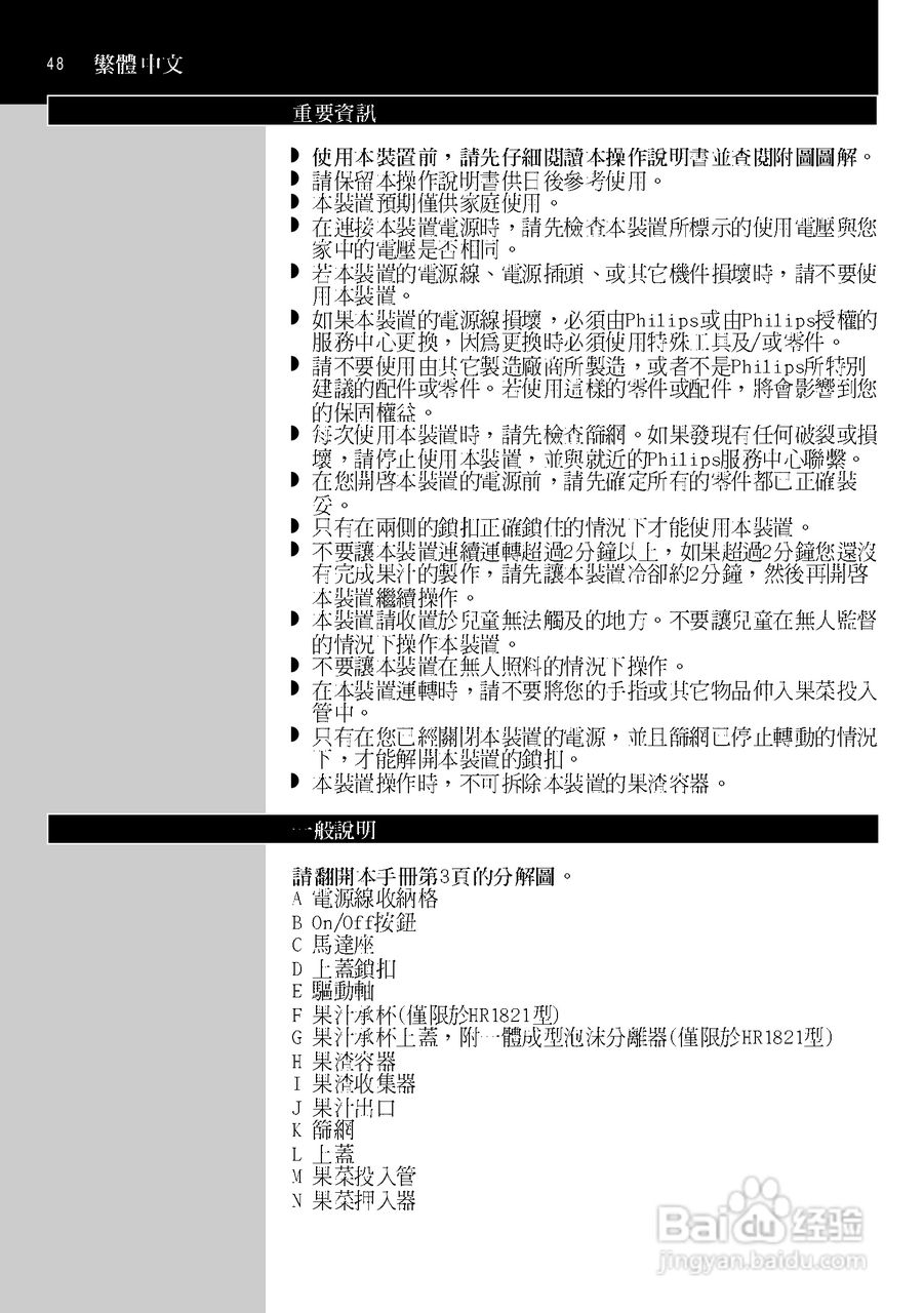 飞利浦搅拌机HR1820型说明书:[5]