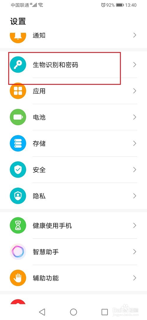 华为手机怎么取消指纹解锁
