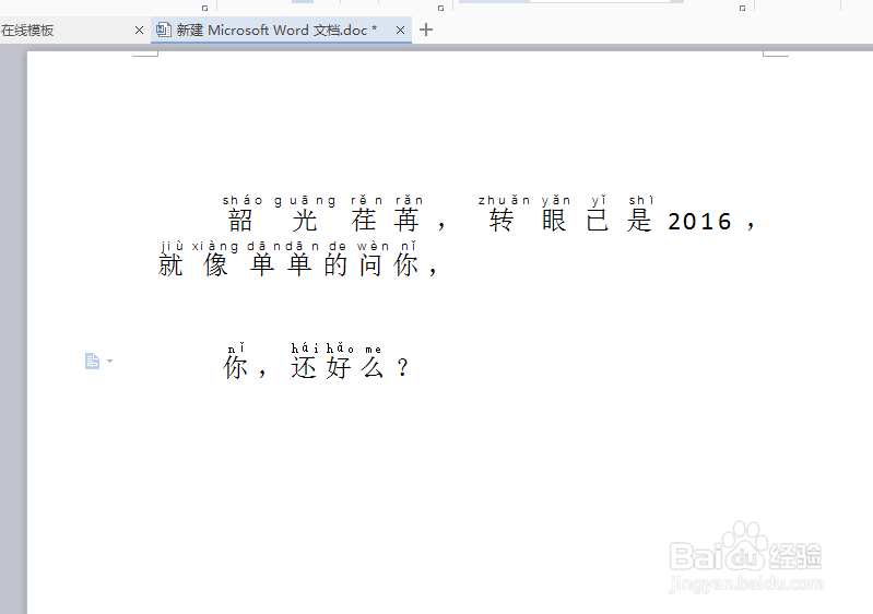 word中如何给文字加注拼音