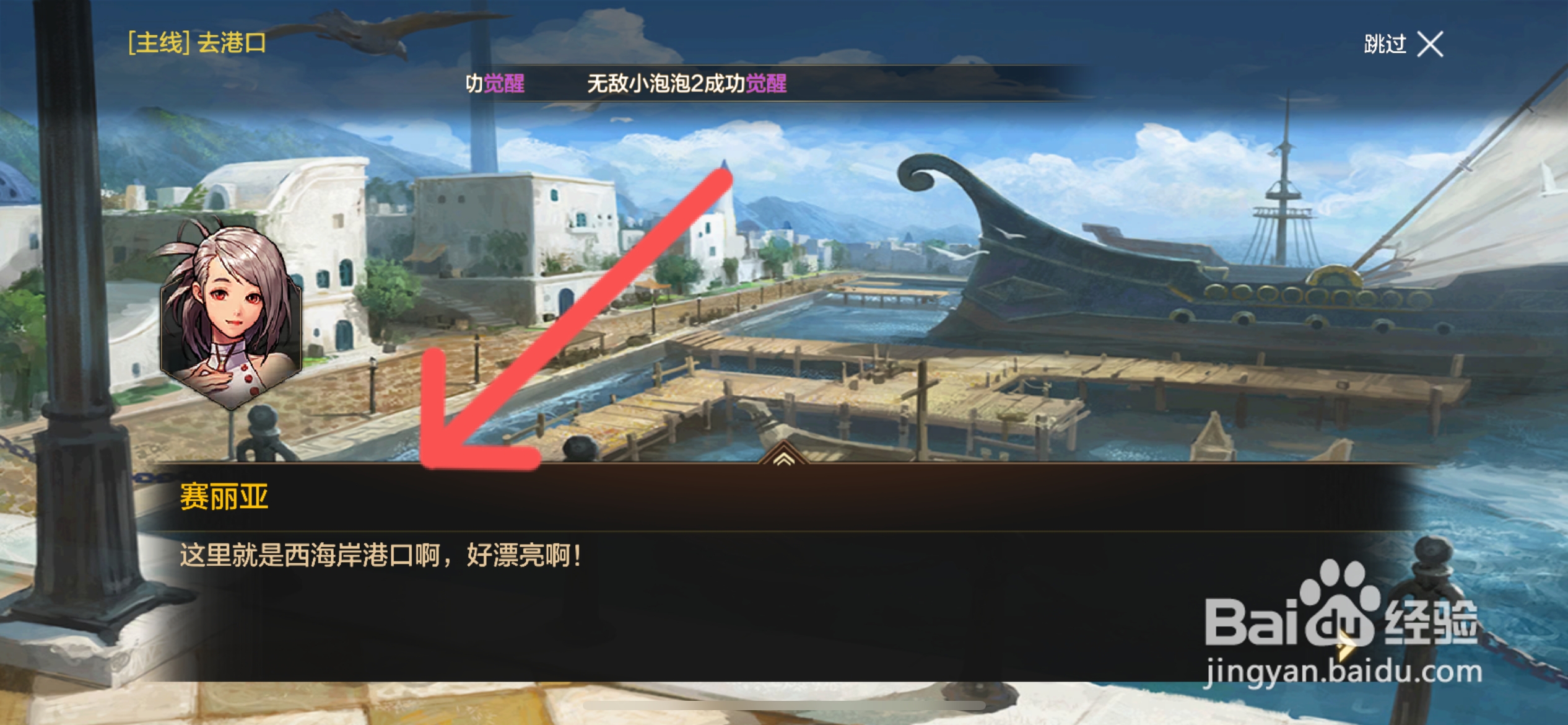 DNF手游如何完成去港口的主线任务