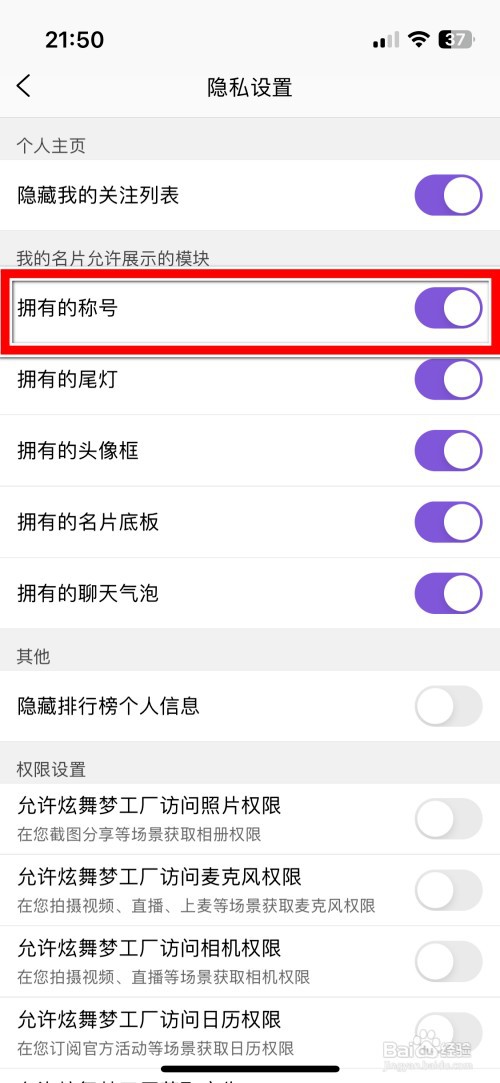 炫舞梦工厂如何禁止展示我拥有的称号