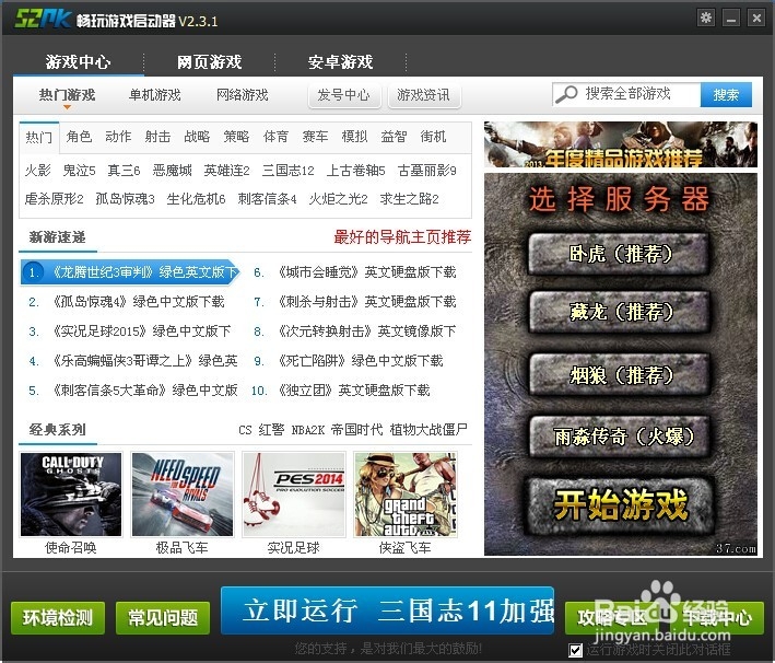 三国志11如何进入游戏
