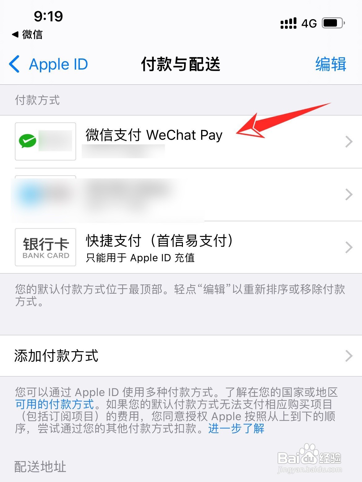 苹果手机微信付款方式被拒如何解决