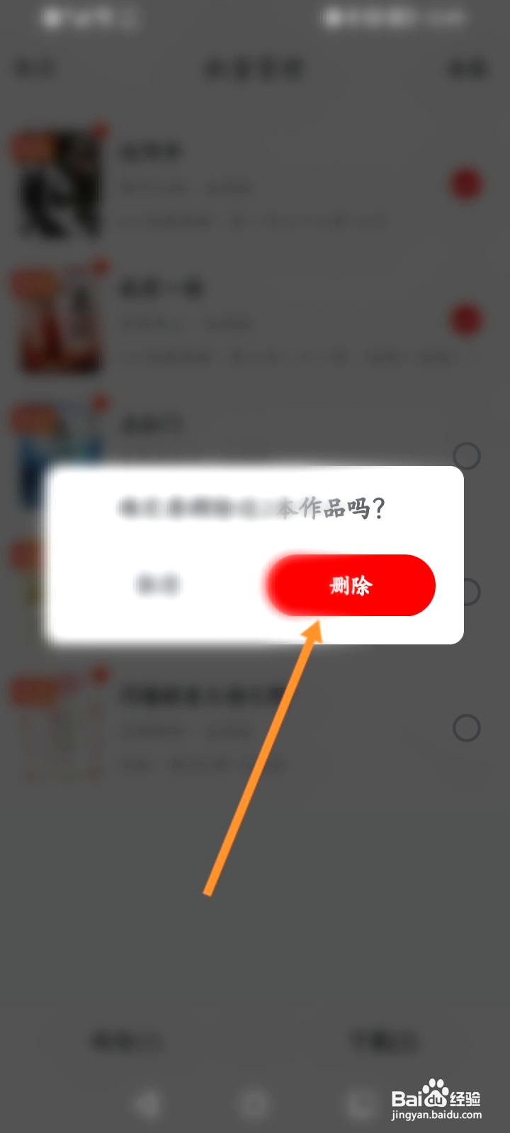 纵横小说怎样批量删除书架书籍