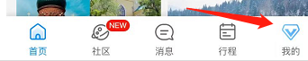 携程旅行的个人主页换肤选项在哪？