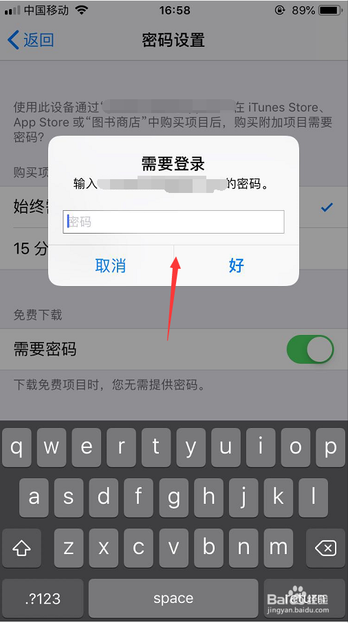 iPhone商店怎么设置下载不需要密码