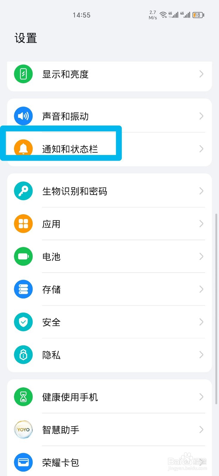 荣耀手机如何隐藏通知内容