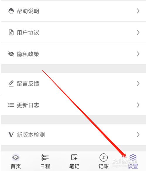 安卓版土星计划如何修改密码
