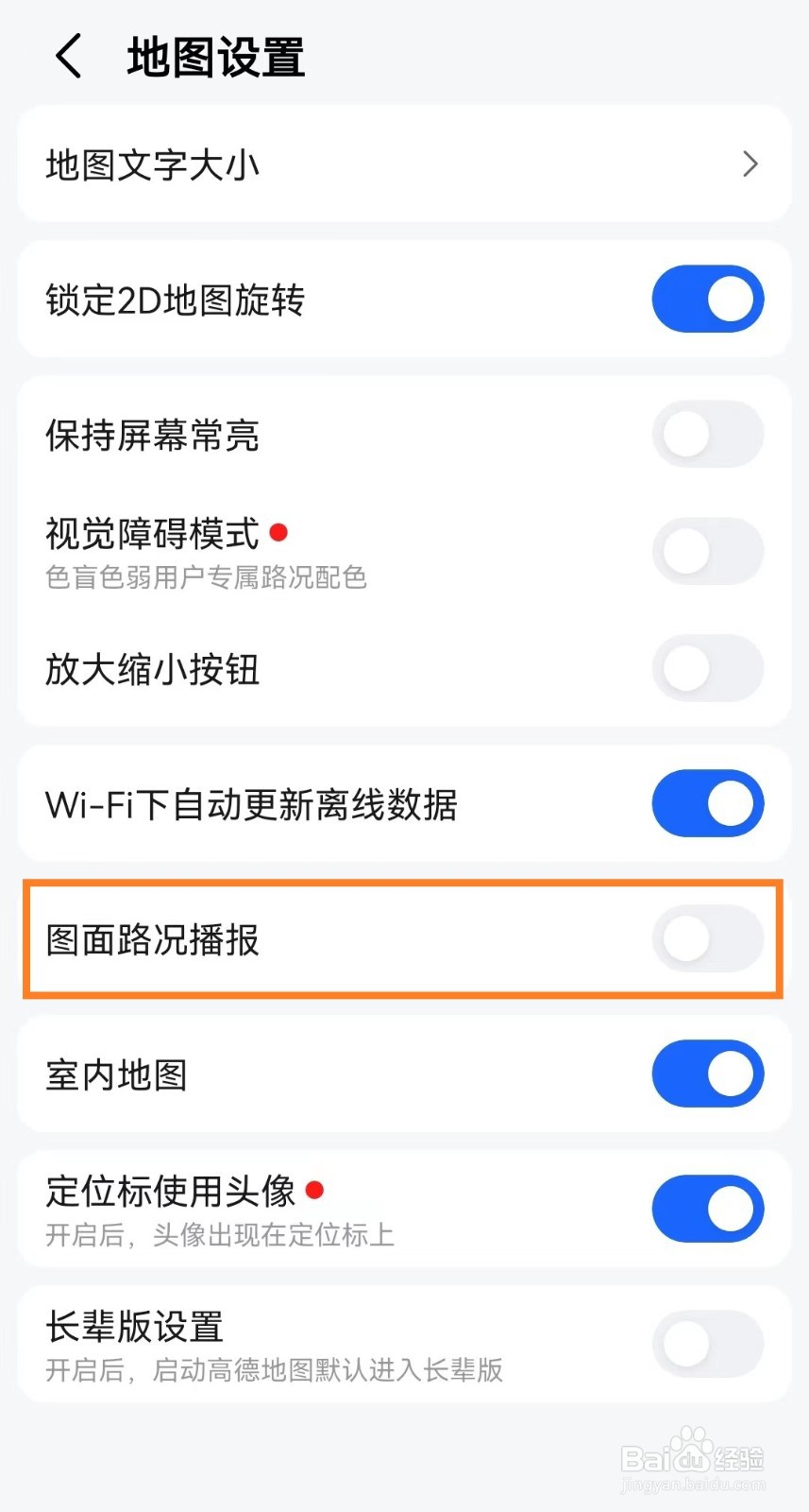 如何开启高德地图app图面路况播报