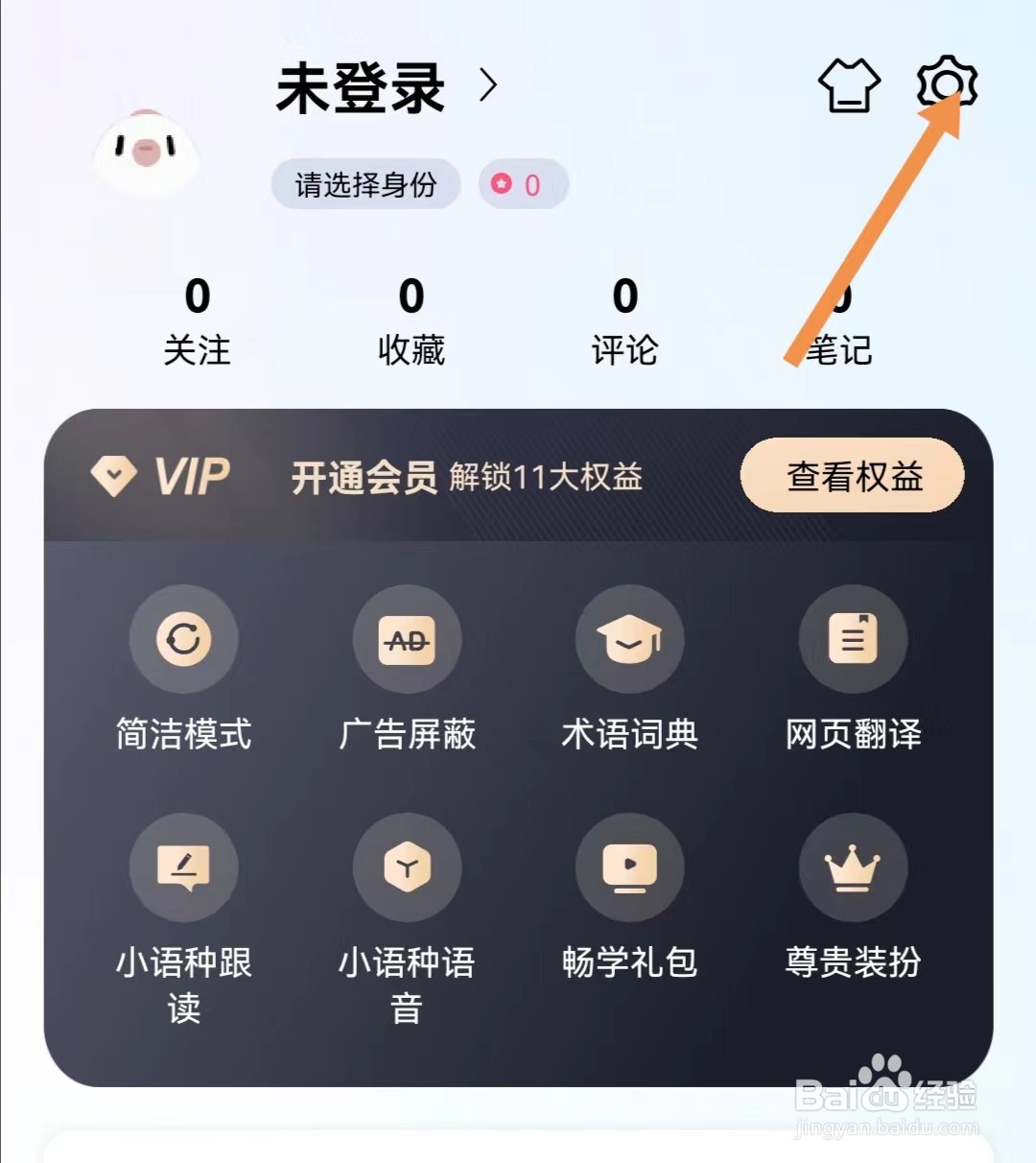 百度翻译APP如何查看翻译注释