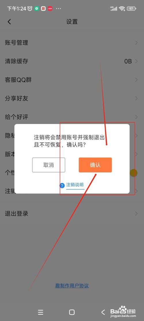 怎么在趣制作APP中注销账号？
