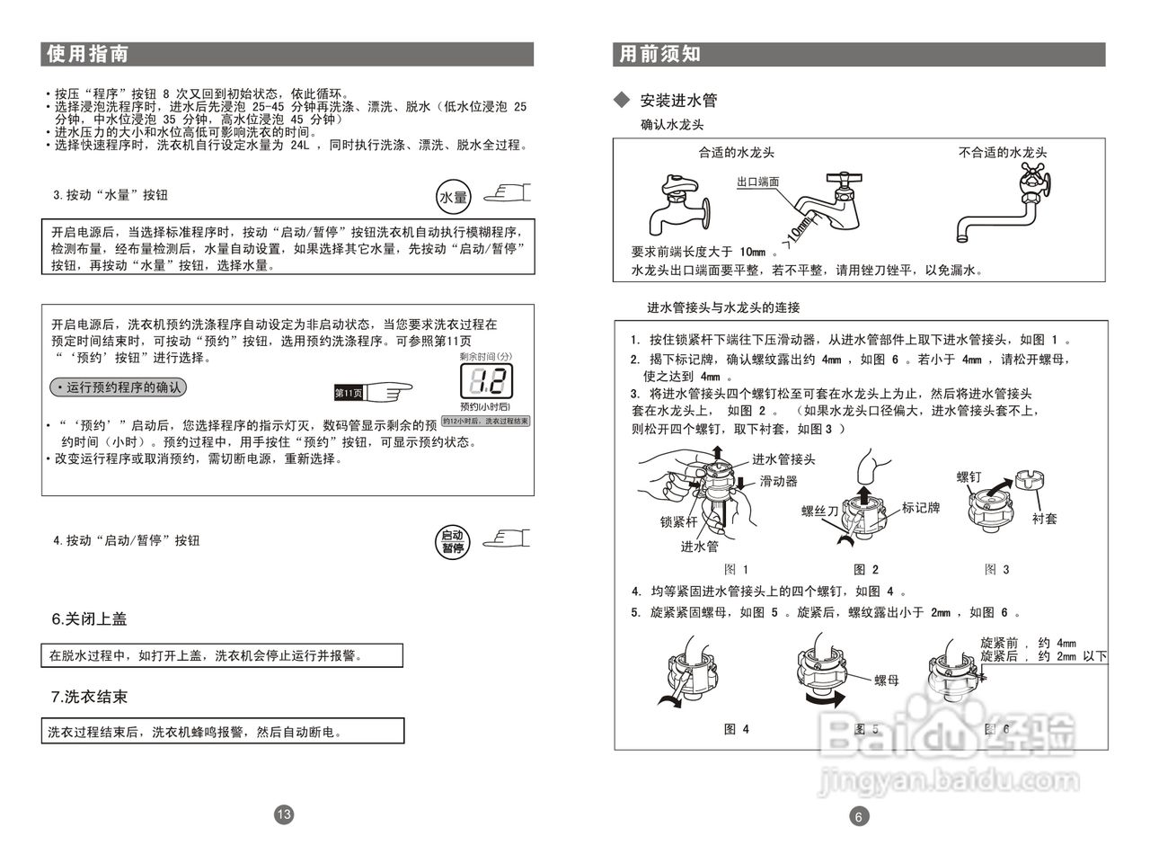 海尔波轮全自动洗衣机XQB45-728型说明书