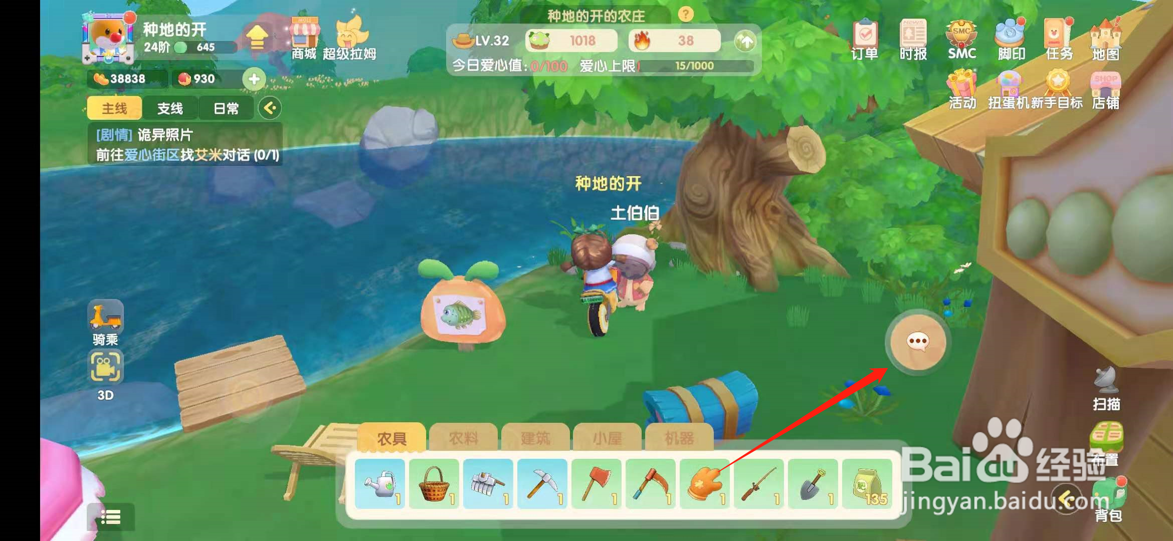 摩尔庄园土伯伯在哪