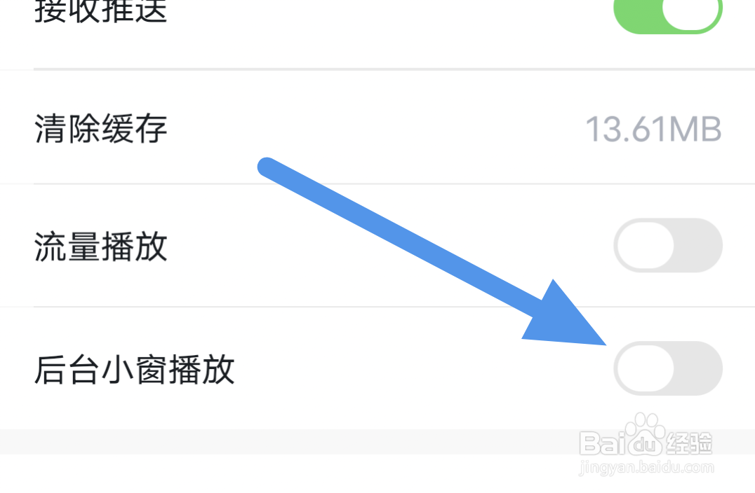 动静新闻APP怎样关闭后台小窗播放选项