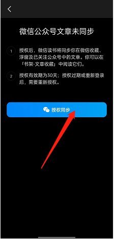 微信读书如何授权微信公众号同步