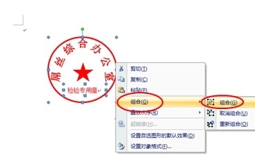 怎么用word制作电子公章