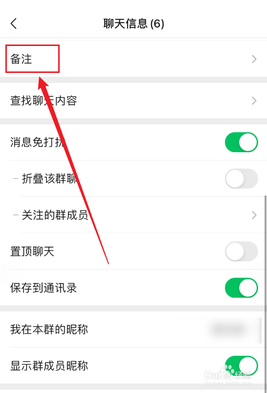 微信怎么改群聊备注名