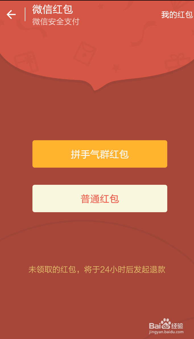 微信6.1版本怎么发红包