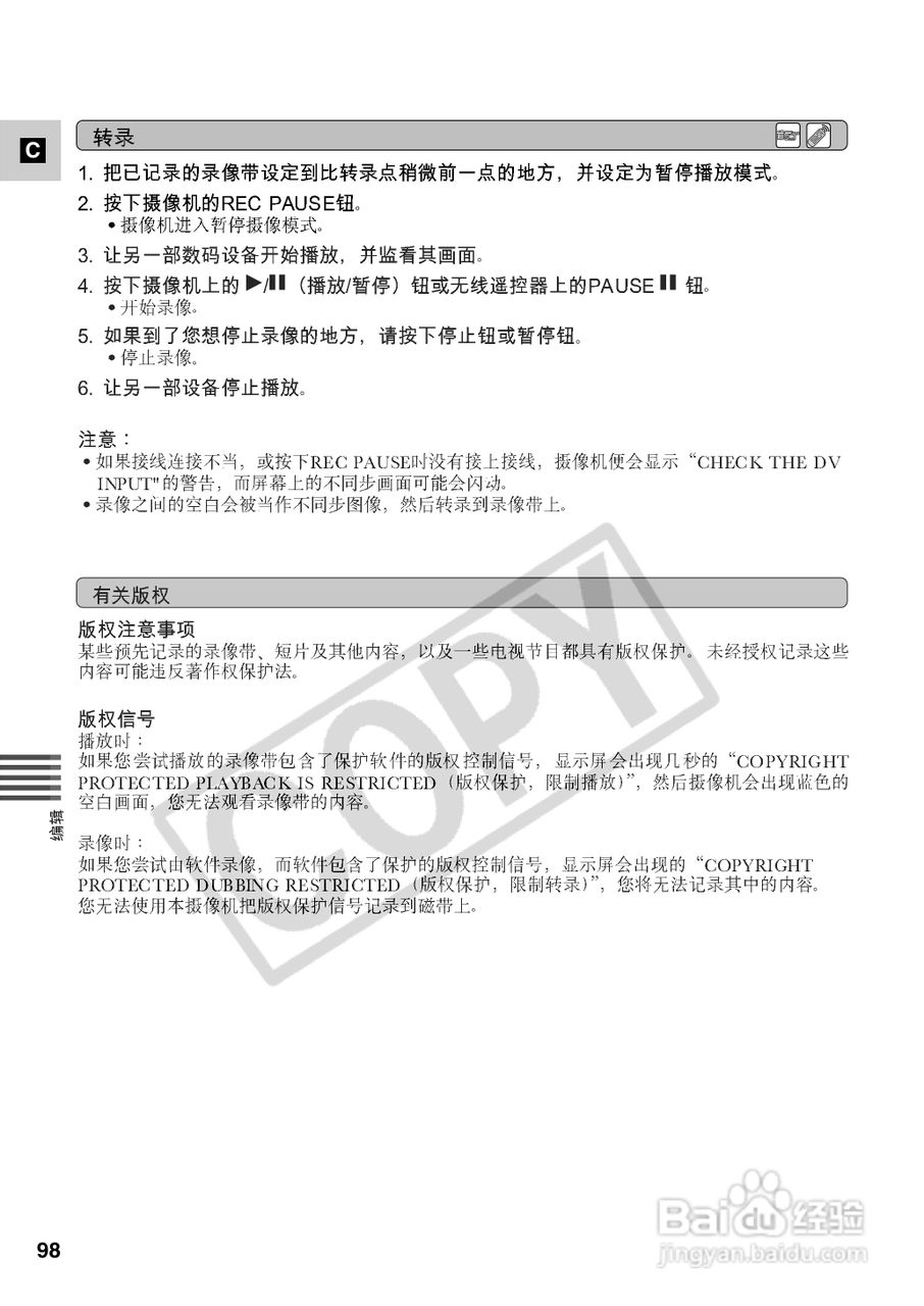 佳能XM2数码摄像机使用说明书:[10]