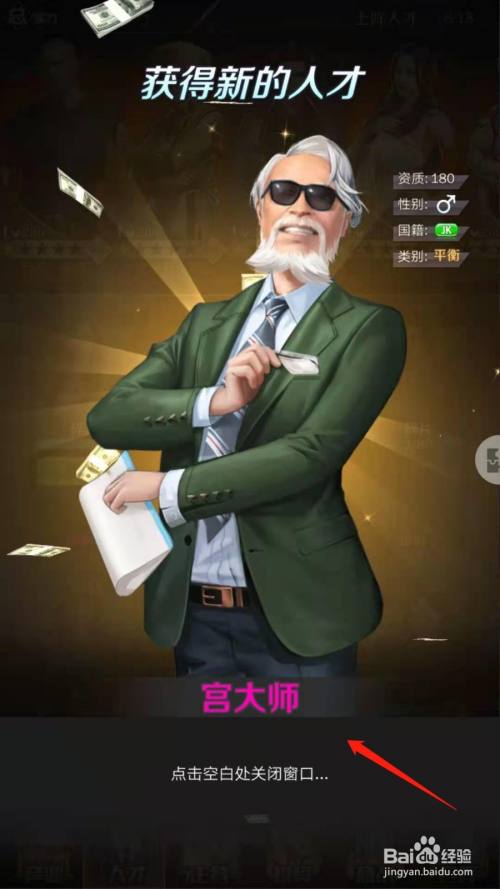 商道高手怎么招募人才宫大师