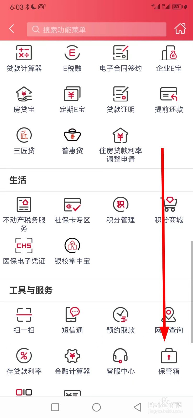 南海农商银行怎么查看保管箱