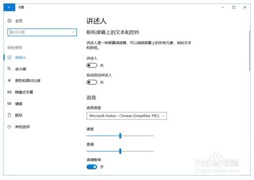 Windows 10怎样让鼠标光标加粗