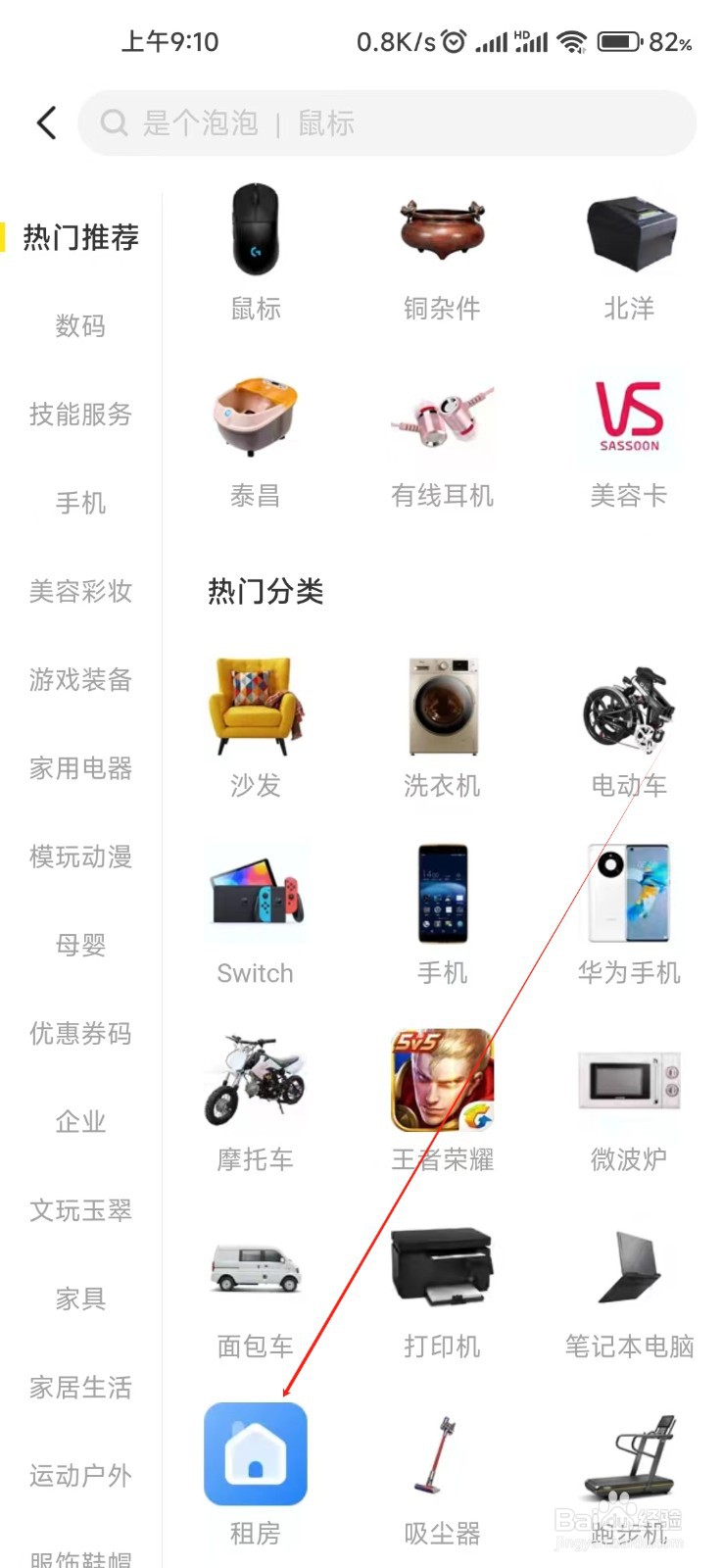 闲鱼怎样找到租房