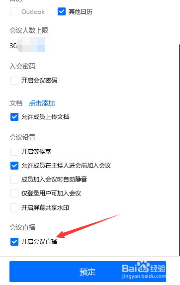 腾讯会议开启会议直播是什么功能