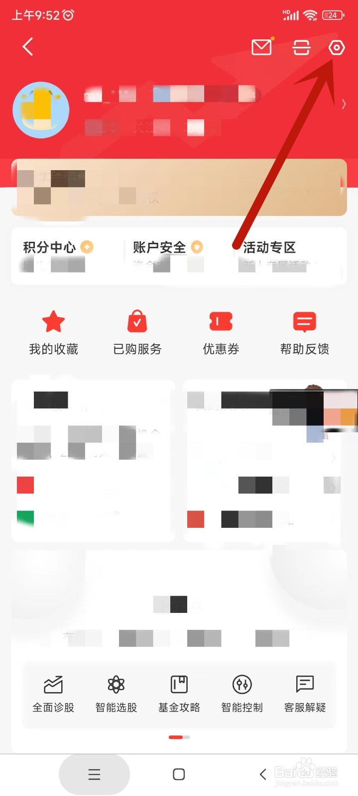 同花顺如何更换服务器