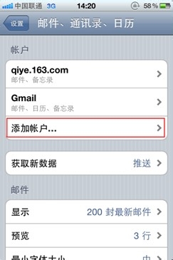 网易企业邮箱怎样设置IPhone客户端