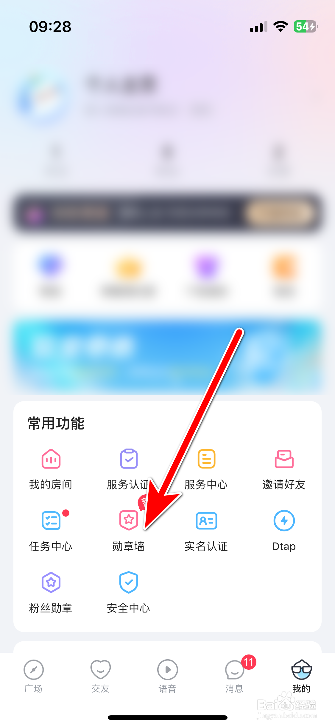 抖你如何查看我的勋章墙