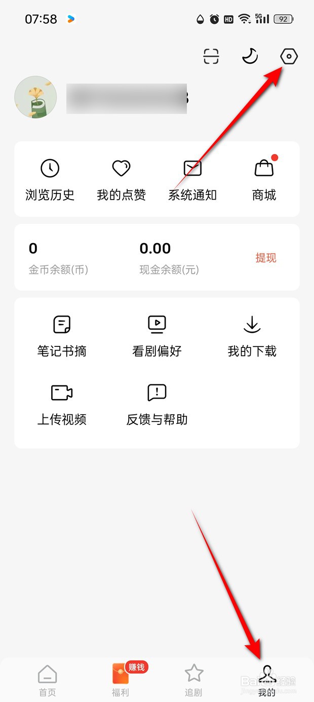 红果免费短剧怎么绑定解绑抖音账号
